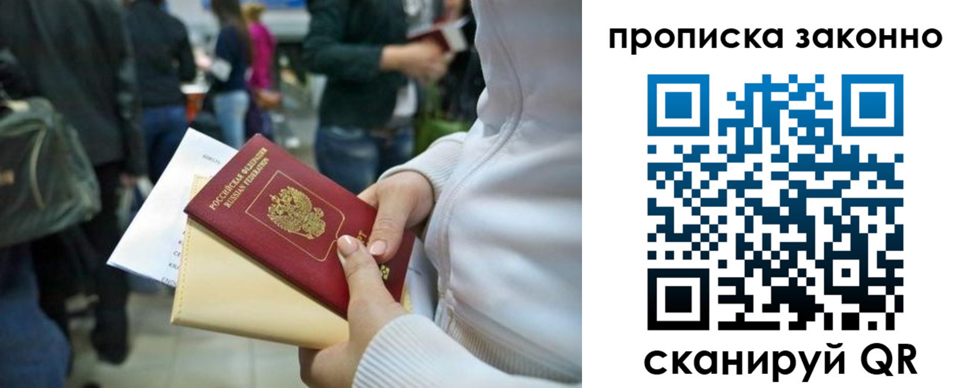 прописка гарантия в Свирске