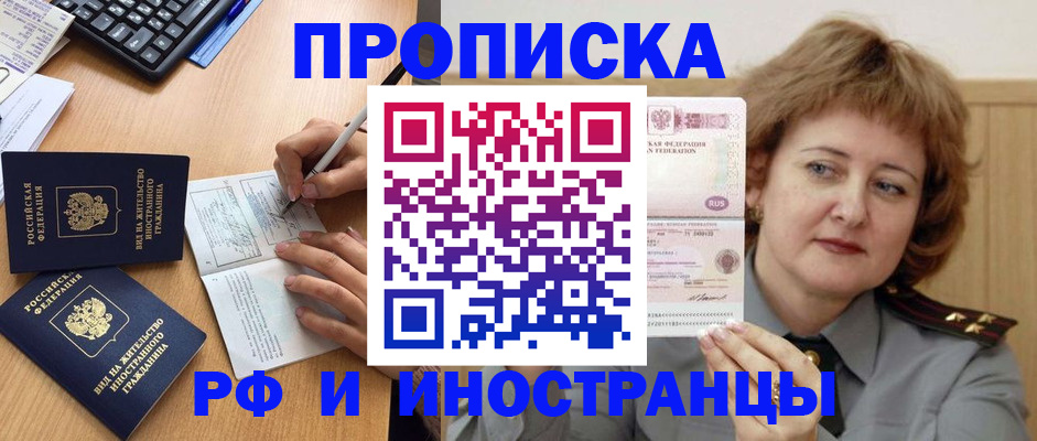 прописка для работы в Свирске