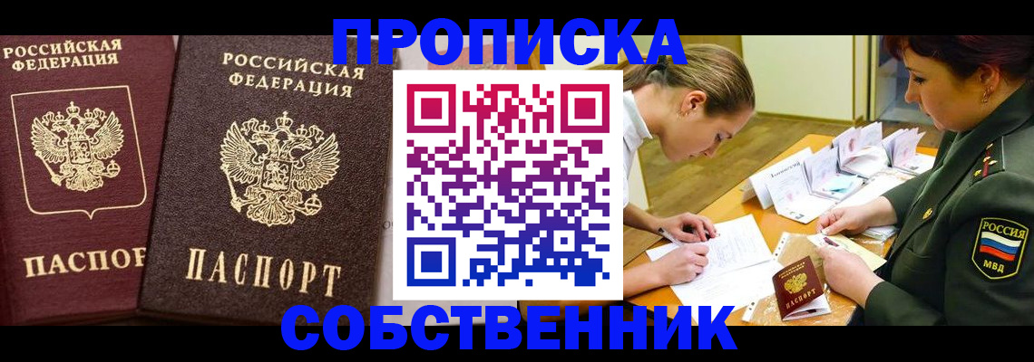 прописка для школы в Свирске