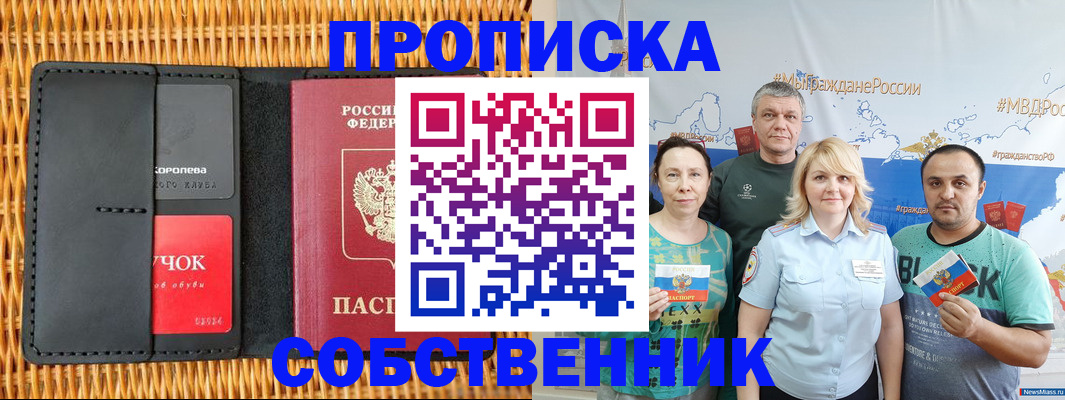 прописка 2025 в Свирске